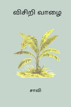 Paperback Visiri Vaazhai [Undetermined] Book