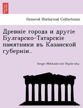 Paperback Древніе города и другіе Б [Ukrainian] Book