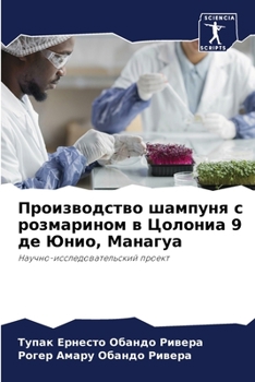Paperback Производство шампуня с р [Russian] Book
