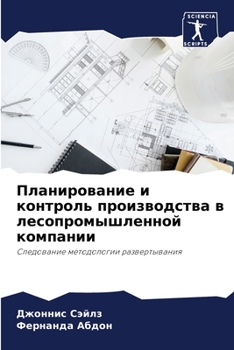 Paperback Планирование и контроль [Russian] Book