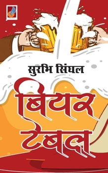 Paperback Beer Table [Hindi] Book