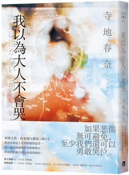Paperback I Thought Grown-Ups Wouldn't Cry [Chinese] Book