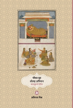 Hardcover Chaunsath Sutra Solah Abhiman: Kamsutra Se Prerit [Hindi] Book