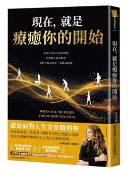 When You're Ready, This Is How You Heal (Chinese Edition)