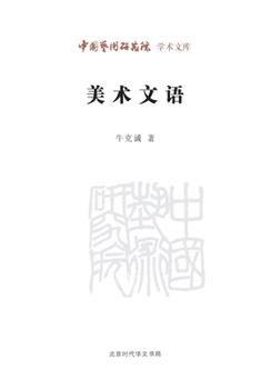 Paperback Language of Art (Chinese Edition) [Chinese] Book