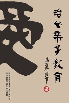 Healing Heart Parenting Education: Simplified Chinese Edition
