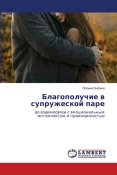 Paperback Благополучие в супружес& [Russian] Book