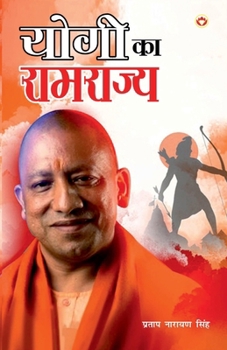 Paperback Yogi ka Ramrajya (&#2351;&#2379;&#2327;&#2368; &#2325;&#2366; &#2352;&#2366;&#2350;&#2352;&#2366;&#2332;&#2381;&#2351;) [Hindi] Book