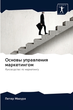 Paperback Основы управления марке& [Russian] Book