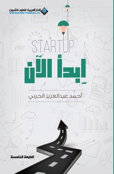 Paperback ابدأ الآن - Start Up Now [Arabic] Book