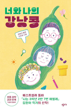 Paperback Our Kidney Beans [Korean] Book