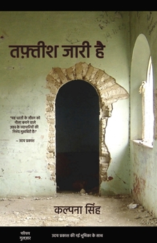 Paperback तफ़्तीश जारी है: Tafteesh Jari Hai (Investigation Continues) [Hindi] Book