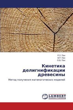 Paperback Kinetika Delignifikatsii Drevesiny [Russian] Book