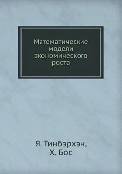 Paperback Математические модели э& [Russian] Book