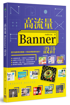 Paperback High-Traffic Banner Design [Chinese] Book