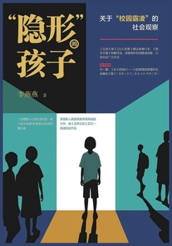 Paperback "隐形"的孩子 [Chinese] Book