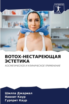 Paperback BOTOX-&#1053;&#1045;&#1057;&#1058;&#1040;&#1056;&#1045;&#1070;&#1065;&#1040;&#1071; &#1069;&#1057;&#1058;&#1045;&#1058;&#1048;&#1050;&#1040; [Russian] Book