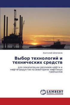 Paperback Vybor Tekhnologiy I Tekhnicheskikh Sredstv [Russian] Book