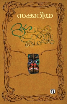 Paperback Mrugha Pakshi Prani Kathakal [Malayalam] Book