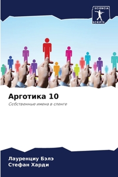 Paperback &#1040;&#1088;&#1075;&#1086;&#1090;&#1080;&#1082;&#1072; 10 [Russian] Book