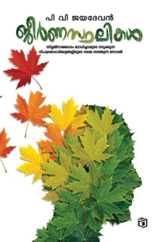 Paperback Jeernasthalikal [Malayalam] Book