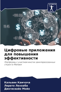 Paperback Цифровые приложения для [Russian] Book