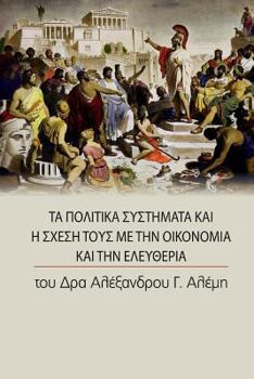 Paperback Political Systems and Its Relationship to the Economy [Greek] Book