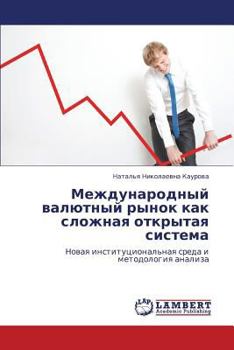 Paperback Mezhdunarodnyy valyutnyy rynok kak slozhnaya otkrytaya sistema [Russian] Book