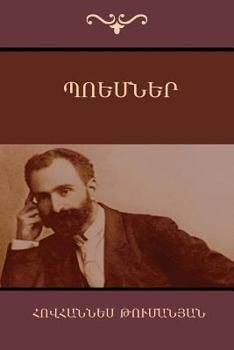 Paperback Պոեմներ [Armenian] Book