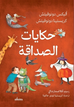 Paperback حكاية الصداقة [Arabic] Book