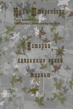Paperback The Stories Connected by One Life [Russian] Book