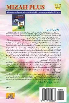 Paperback Mizah Plus Issue # 16 [Urdu] Book