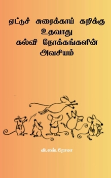 ??????? ?????????? ??????? ?????? ????? ???????????? ??????? (Tamil Edition)