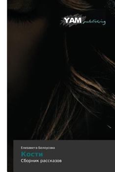 Paperback Kosti [Russian] Book