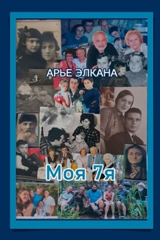 Paperback Moya 7ya [Russian] Book