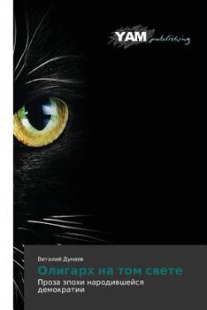 Paperback Oligarkh Na Tom Svete [Russian] Book