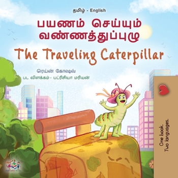 Paperback The Traveling Caterpillar (Tamil English Bilingual Book for Kids) [Tamil] Book