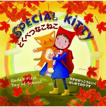Paperback Special Kitty: Rada's First Day of School | ??????????? Book