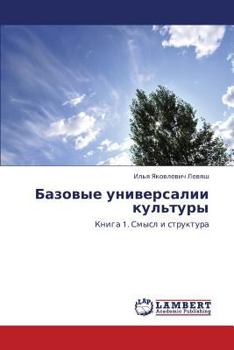Paperback Bazovye Universalii Kul'tury [Russian] Book