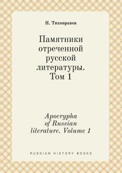 Paperback Apocrypha of Russian literature. Volume 1 [Russian] Book