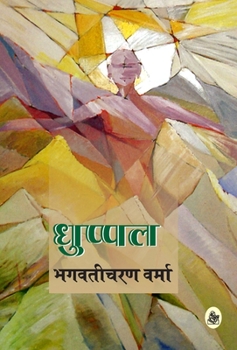 Hardcover Dhuppal [Hindi] Book