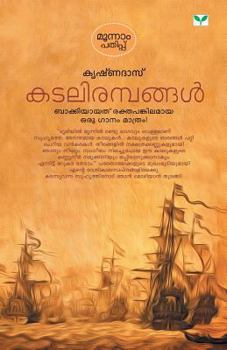 Paperback Krishnadas [Malayalam] Book