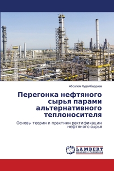 Paperback Перегонка нефтяного сыр& [Russian] Book