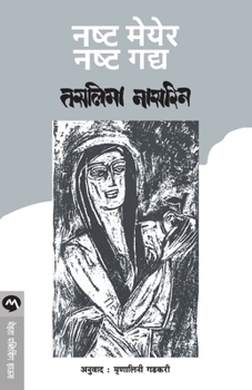 Paperback Nashtya Maeyer Nashtya Gadya [Marathi] Book