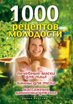Paperback 1000 young recipes. Therapeutic facials, body baths, massage baths for legs [Russian] Book