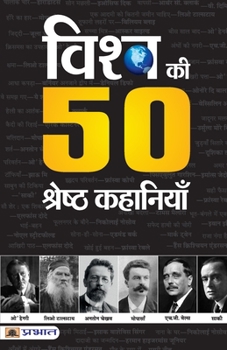 Paperback Vishwa Ki 50 Shreshtha Kahaniyan [Hindi] Book