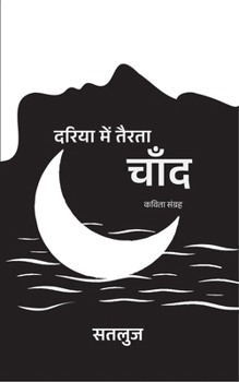 Paperback Dariya Mein Tairta Chand [Hindi] Book