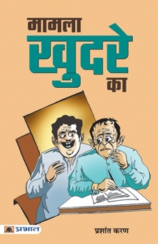Paperback Mamla Khudre Ka [Hindi] Book