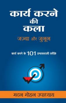 Paperback Karya Karne KI Kala [Hindi] Book