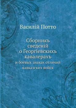 Paperback &#1057;&#1073;&#1086;&#1088;&#1085;&#1080;&#1082; &#1089;&#1074;&#1077;&#1076;&#1077;&#1085;&#1080;&#1081; &#1086; &#1043;&#1077;&#1086;&#1088;&#1075; [Russian] Book